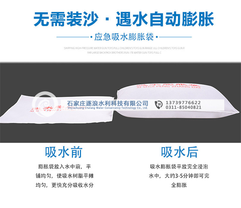新型防汛吸水膨脹袋|防汛物資|防洪物資廠家|防汛設(shè)備|防汛器材|應急救援物資